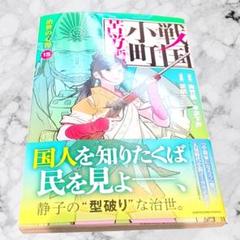 戦国小町 15巻
