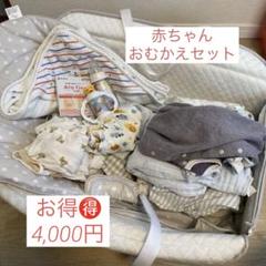 【新中古】赤ちゃんお迎えセット28点【お得】