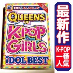 【洋楽 Mix DVD】超人気!! K-POPガールズアイドルベスト!! 正規盤