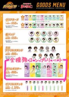 爆売り！ まねきねこkiramune メルカリ - スリムポスターコンプリートセット ポスター