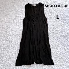 美品　シューラルー　薄手春夏ロングジレ（L）黒　ノースリーブロングカーディガン