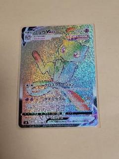 ポケモンカード ミュウVMAX HR