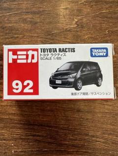 2025年最新】ラクティス ミニカーの人気アイテム - メルカリ
