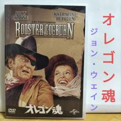 オレゴン魂 DVD ジョン・ウェイン