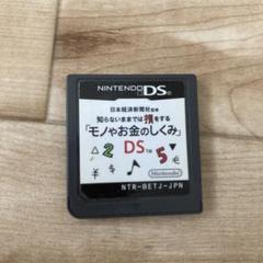 モノやお金のしくみ(DS)