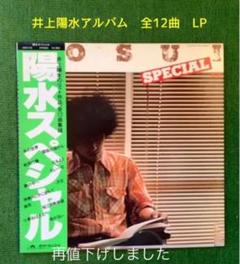 井上陽水 ベストアルバム 全12曲 LPレコード