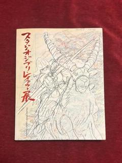 2025年最新】スタジオジブリ・レイアウト展 図録の人気アイテム