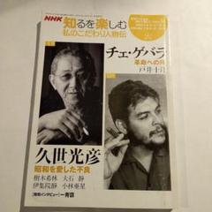 チェ・ゲバラ 初版本限定3000部 2冊セット アート・デザイン・音楽