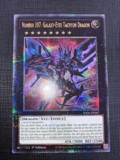 【白かけ特価】 EU版 No.107 銀河眼の時空竜 25th クオシク 遊戯王 No.107 銀河眼の時空竜(25thレア)(DP29) | クォーター