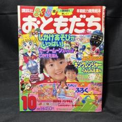 おともだち　1986年　10月号 おともだち 1986年 10月号 - メルカリ