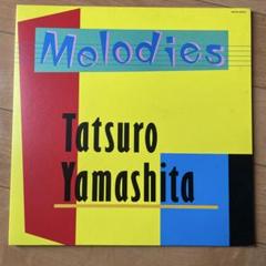 山下達郎　MELODIES　1983年オリジナル盤　LPレコード Amazon.co.jp: MELODIES [1983 Original Analog LP]: ミュージック