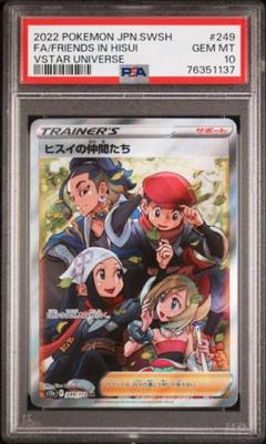 ヒスイ，シンオウの仲間たち　PSA10連番 PSA10】ヒスイの仲間たち (SR) {249/172} [S12a] - magi通販