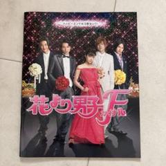花より男子final DVD&パンフレット二冊 花より男子final DVD&パンフレット二冊