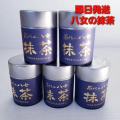 八女 抹茶 茶くら20g5個 - メルカリ