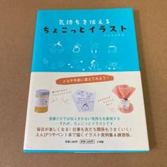 「気持ちを伝えるちょこっとイラスト」　Yuzukoのサムネイル