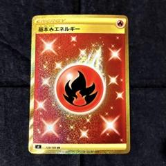 2025年最新】炎エネルギー ur s8の人気アイテム - メルカリ