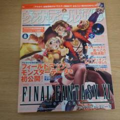 【中古】 ヴァナ・ディール通信 ファイナルファンタジー１１ガイドブック ｖｏｌ．１/エンターブレイン/スクウェア・エニックス 2025年最新】ヴァナ・ディール通信の人気アイテム - メルカリ
