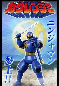 忍者戦隊カクレンジャー　SHODOSUPER ニンジャマン