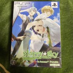 未開封新品Starry☆Sky〜in Summer〜Portable 初回限定版
