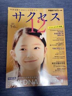 中学受験 早稲田アカデミー 小6テキスト