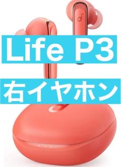 Anker Soundcore Life P3 右イヤホン　コーラルレッドのサムネイル