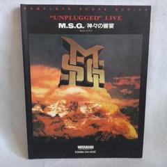 Amazon.co.jp: 神々の響宴 -M.S.G. ライヴ!!- (生産限定盤