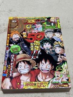 少年ジャンプ50周年記念号