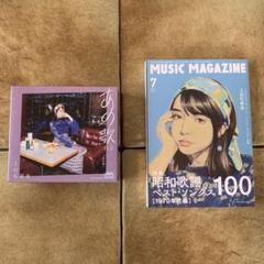 <匿名配送>上白石萌音　あの歌 特別盤-1と2- と掲載雑誌セット