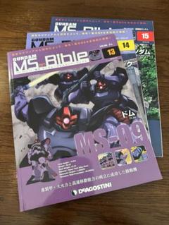 DeAGOSTINI GUNDAM MS Bible 13号、14号、15号