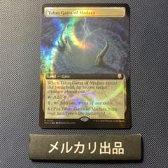 MTG 次元の結節点、マダラの鉤爪門、進歩の地平 リップルFoil 3