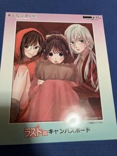 薫る花は凛と咲く　dmmくじ　 ラストチャンス賞　キャンバスボード ラスト賞 キャンバスボード 薫る花は凛と咲く DMMくじ - メルカリ