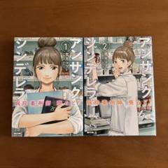 2025年最新】アンサングシンデレラの人気アイテム - メルカリ