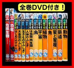 全巻DVD付き】講談社動く図鑑MOVE 全12冊+学研の図鑑LIVE 全2冊