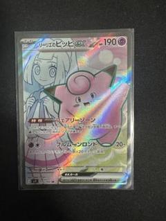 【即購入OK】リーリエの ピッピ sr バトルパートナーズ【PSA10】 リーリエのピッピex SAR SV9 バトルパートナーズ PSA10
