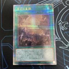原石の皇脈　25th　2枚 原石の皇脈(25thレア) | クォーターセンチュリーシークレット