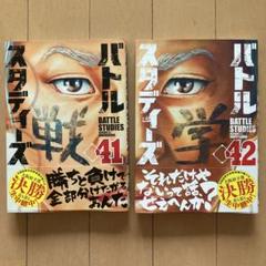 2025年最新】バトルスタディーズ 42の人気アイテム - メルカリ
