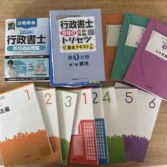 ユーキャンの行政書士資格取得講座｜教材・テキスト