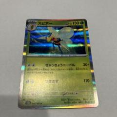 ポケモンカード　スピアー　HP120 初版　003 スピアー| ポケモンカードゲーム通販のカードミュージアム