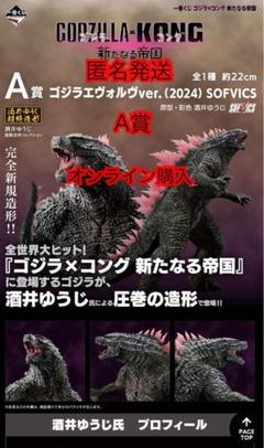 匿名発送！ゴジラ一番A賞　ゴジラエヴォルヴver.　ダンボール発送 匿名発送！ゴジラ一番A賞 ゴジラエヴォルヴver. ダンボール発送