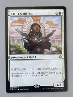 MTG トカートリの儀仗兵 4枚 日本語版 foi 2025年最新】トカートリの儀仗兵の人気アイテム - メルカリ