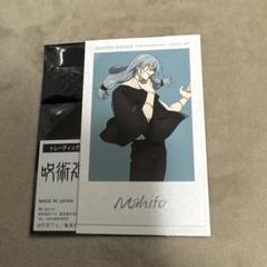 2025年最新】真人 呪術廻戦展の人気アイテム - メルカリ