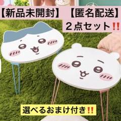【新品】ちいかわ おかお折りたたみミニテーブル 2種5セット 計10個 ちいかわおかお折りたたみミニテーブル1 【2種セット】 - メルカリ