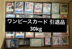 ワンピースカード 引退品 30kg ② 仕分け済みのサムネイル
