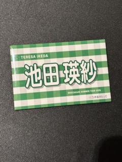 乃木坂46 購入特典　B賞　個別缶バッジ 池田瑛紗