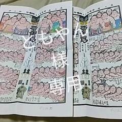 相撲 絵番付セット