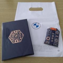 BMW 交通安全お守りと御朱印帳セット 非売品】BMW オリジナル 交通安全お守り＋御朱印帳セット - メルカリ