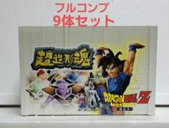 超造形魂 ドラゴンボールZ ~其之三~フィギュア 9体フルコンプ