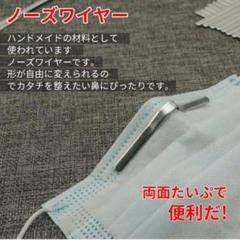 アルミ材質 形状保持アルミ芯材 ノーズワイヤー 形状保持テープ 9cm 150個