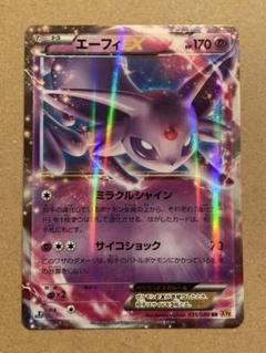 ポケモンカード エーフィEX RR XY9 破天の怒り 035/080