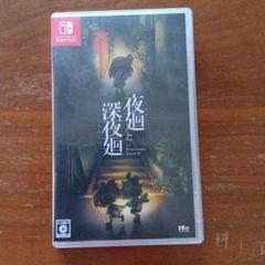 夜廻と深夜廻 for Nintendo Switch